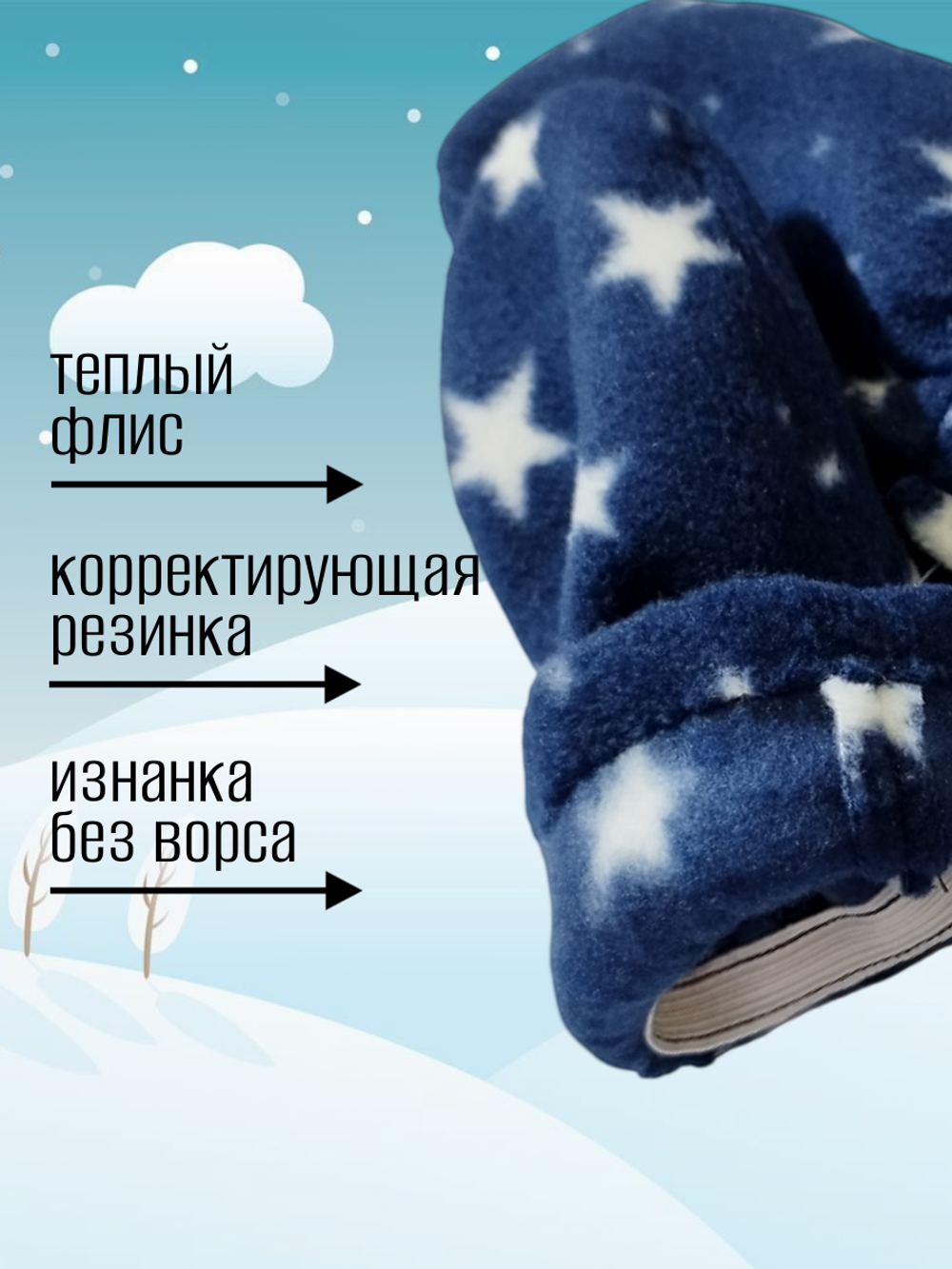 5005 Варежки детские флисовые звезды на синем (12)