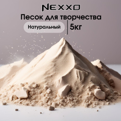 Декоративный кварцевый песок Nexxo, набор для творчества. Для песочницы, рисования и декора