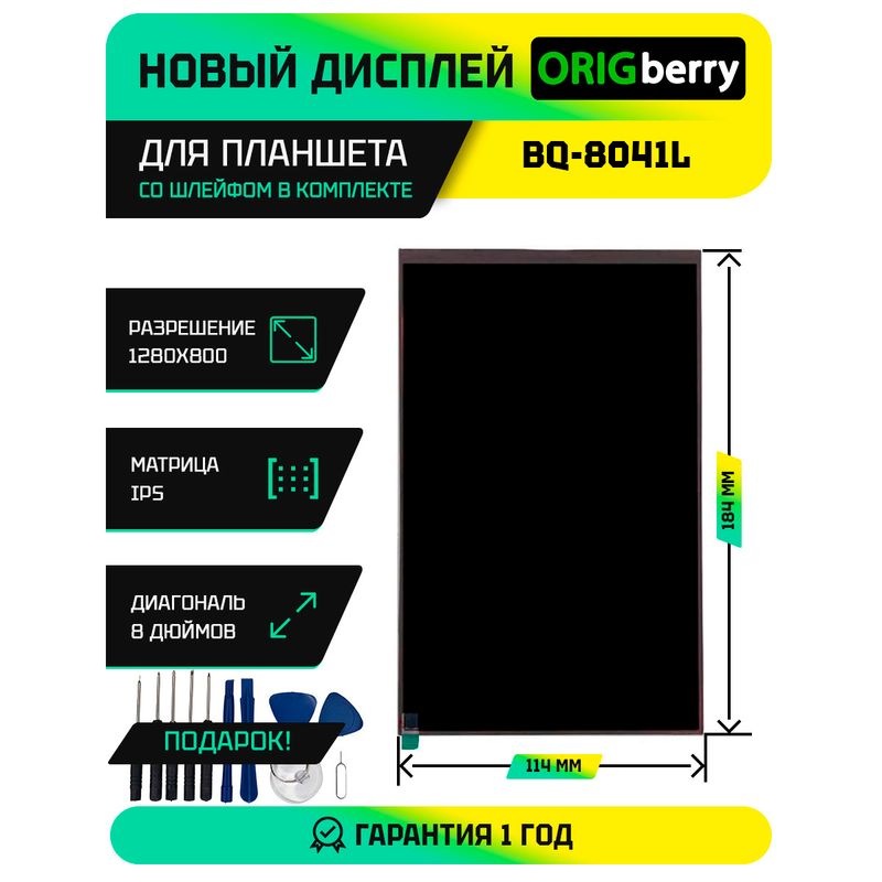 Дисплей для BQ BQ-8041L Art 4G