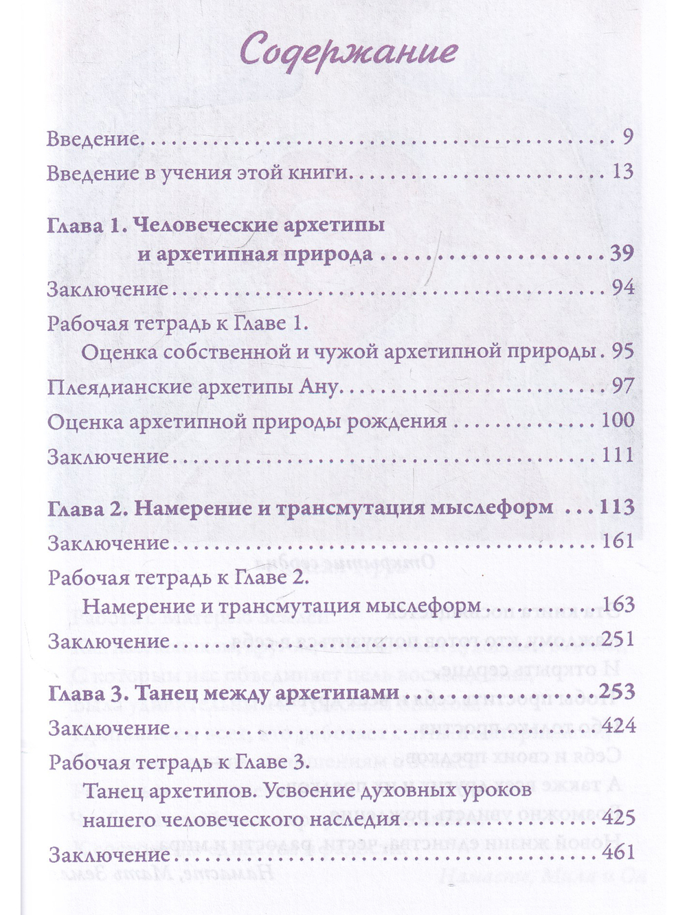 Биологическое Вознесение, т. 1