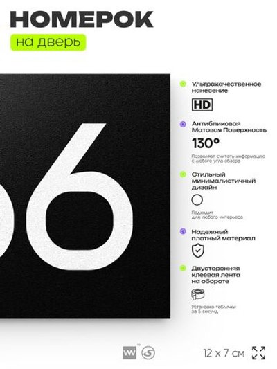 Номер на дверь 966, табличка на дверь для офиса, квартиры, кабинета, аудитории, склада, черная 120х70 мм, Айдентика Технолоджи
