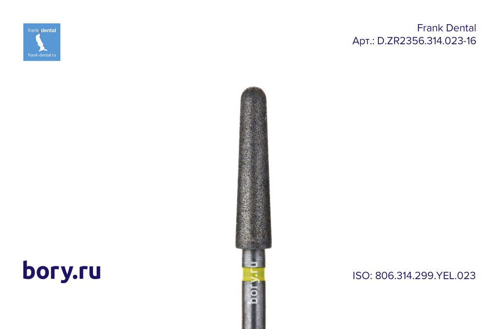 Бор алмазный для циркония Frank Dental типа FG - D.ZR2356.314.023-16