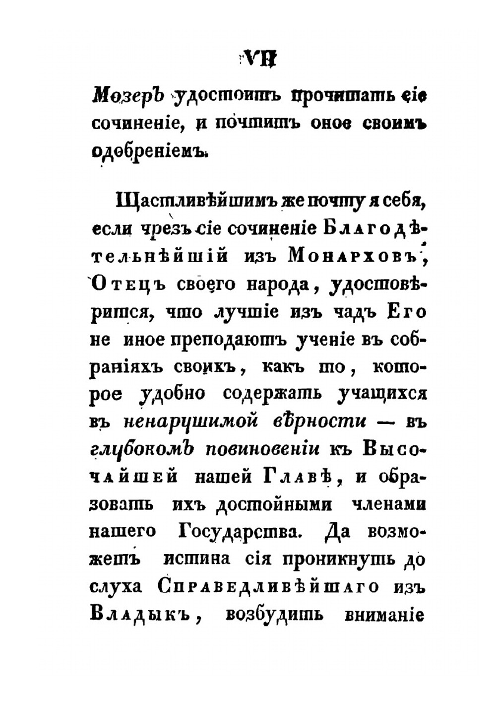 Влияние истиннаго свободнаго каменщиства на всеобщее благо государств | К. Плуменек