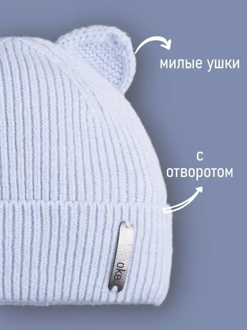 Шапка детская с ушками на осень