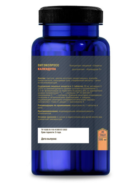 Календула №30 таб. массой 500 мг