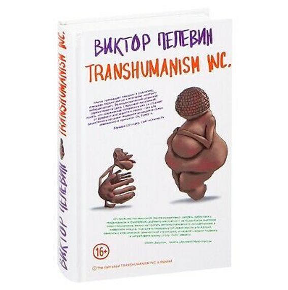 Transhumanism inc