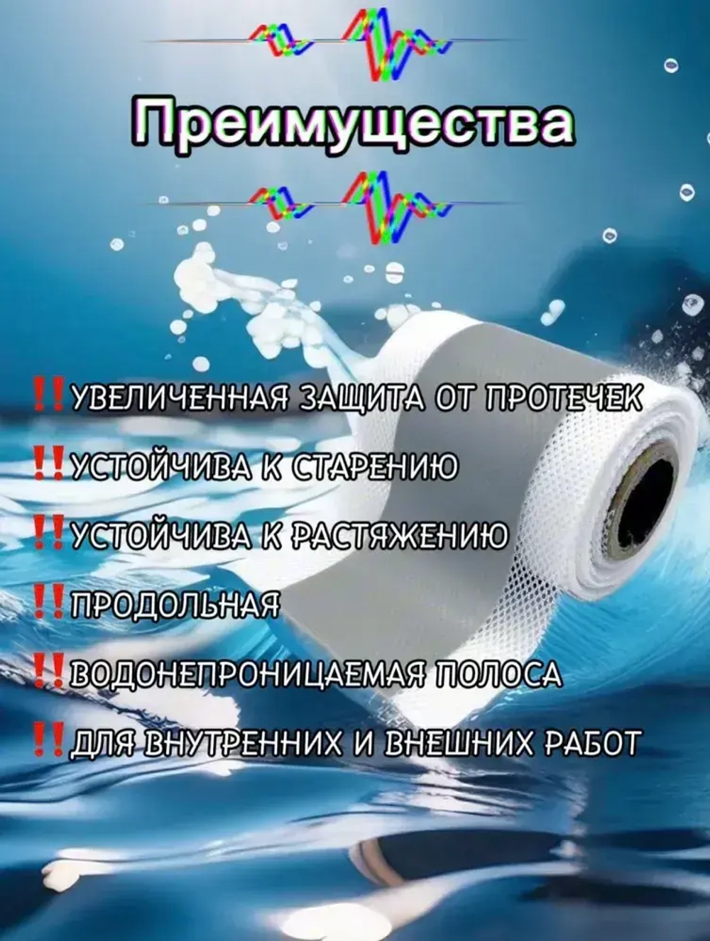 Гидроизоляционная лента 10м 120мм/70мм HOWARD