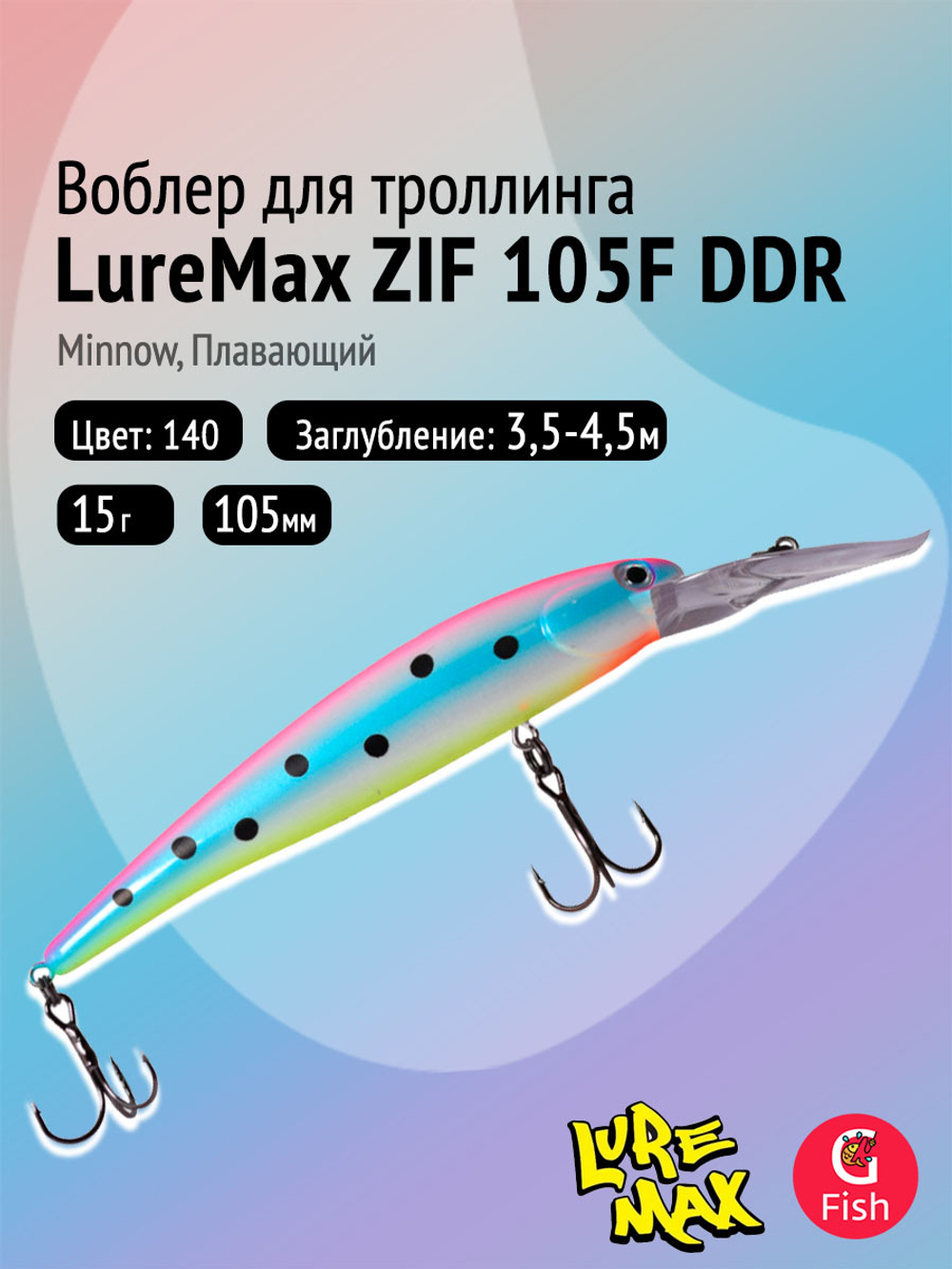 Воблер для рыбалки LureMax ZIF 90F DDR-187 8,5 г., на судака, щуку, сома, для троллинга