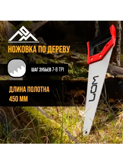 Ножовка по дереву ручная 7-8 TPI 450мм