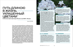 Цветоводство ЗИМА 2024/25