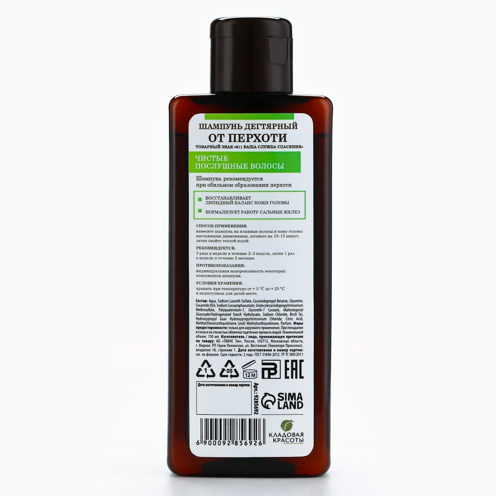 Дегтярный шампунь от перхоти - 150 мл.