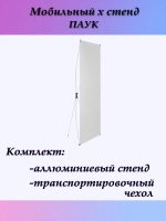 Мобильный стенд