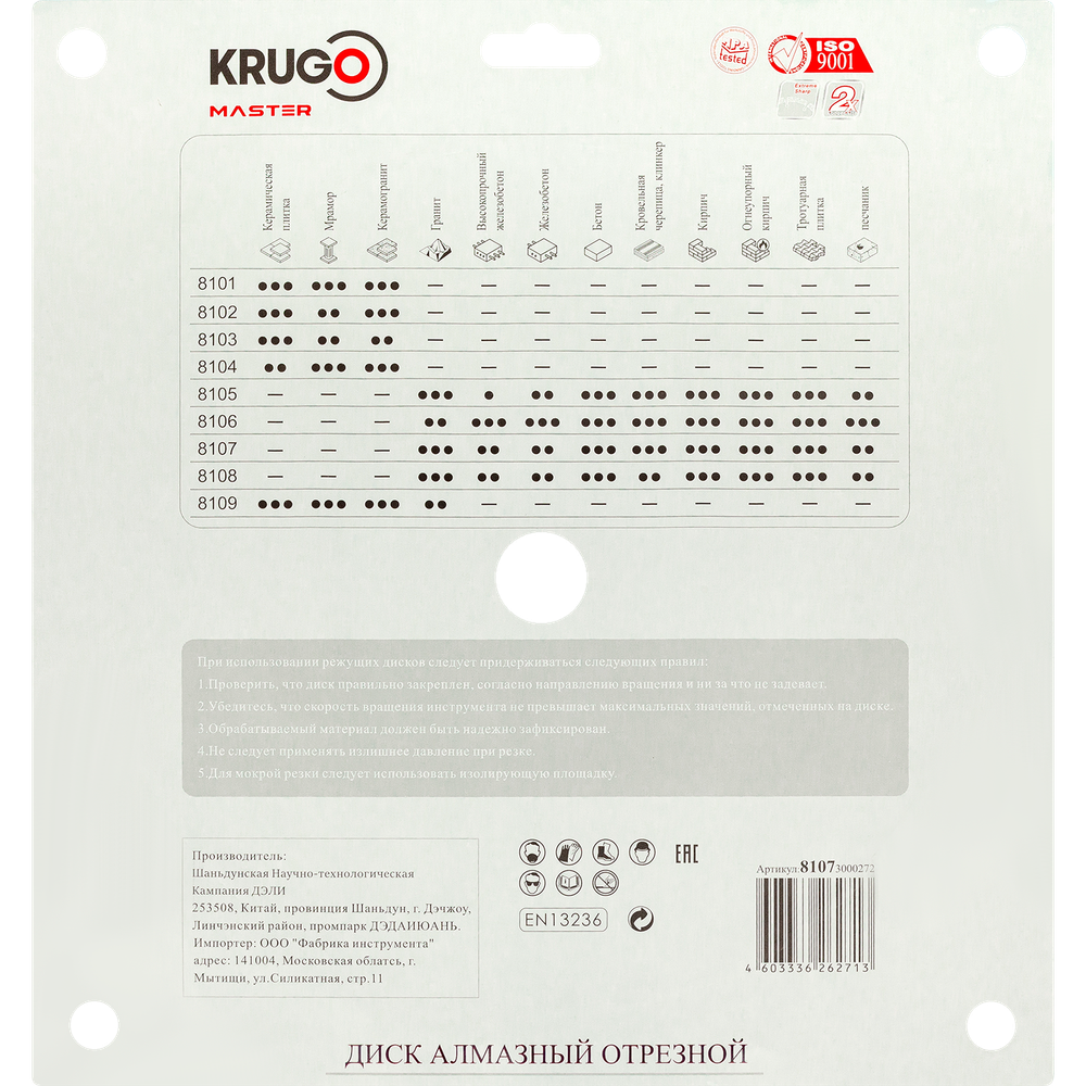 Диск алмазный Турбо сегментный KRUGO MASTER 300х3,0х25,4х12mm, 81073000272