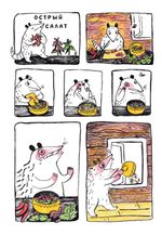 Комикс Ивовый Лес