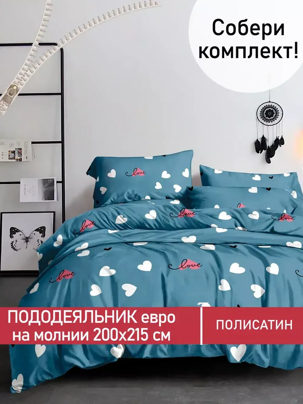 Пододеяльник Полисатин Мечта "Флориан" евро на молнии 200x215 см