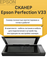 Сканер Epson Perfection V33