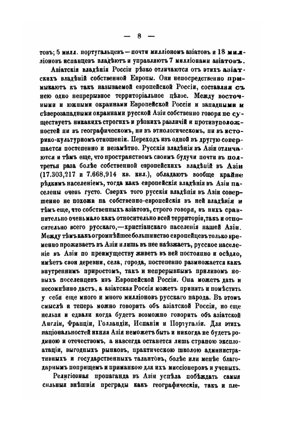 Три мира Азийско-Европейского материка | В. И. Ламанский