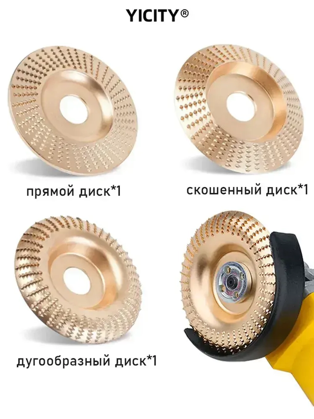 YICITY Набор из 3 дисков для резьбы по дереву, угловая шлифовальная машина 100мм с оправкой 22 мм, шлифовальный круг для резки дерева / Набор для полировки / Круг зачистной