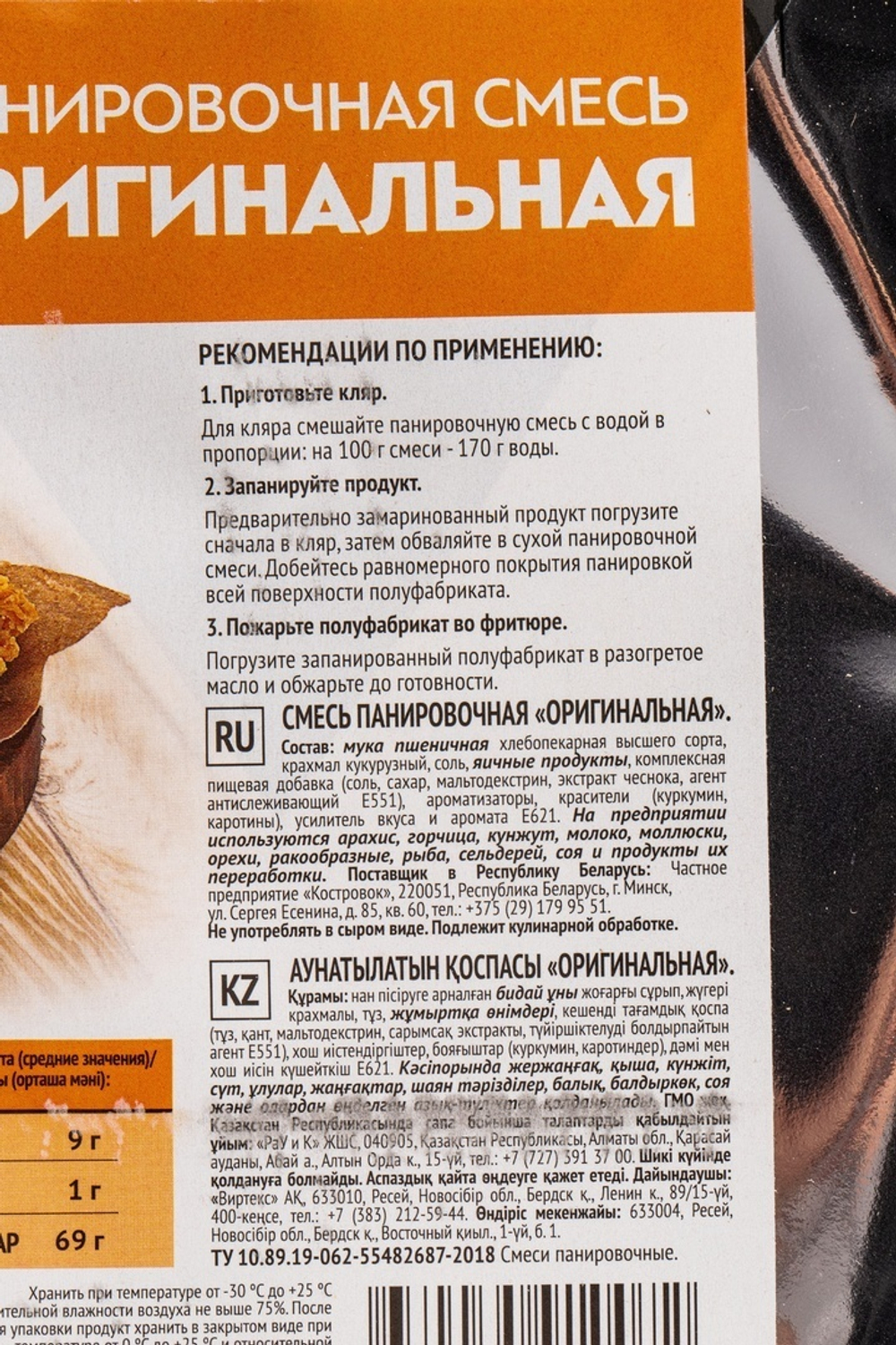 Смесь Панировочная Гурмикс Оригинальная 2кг