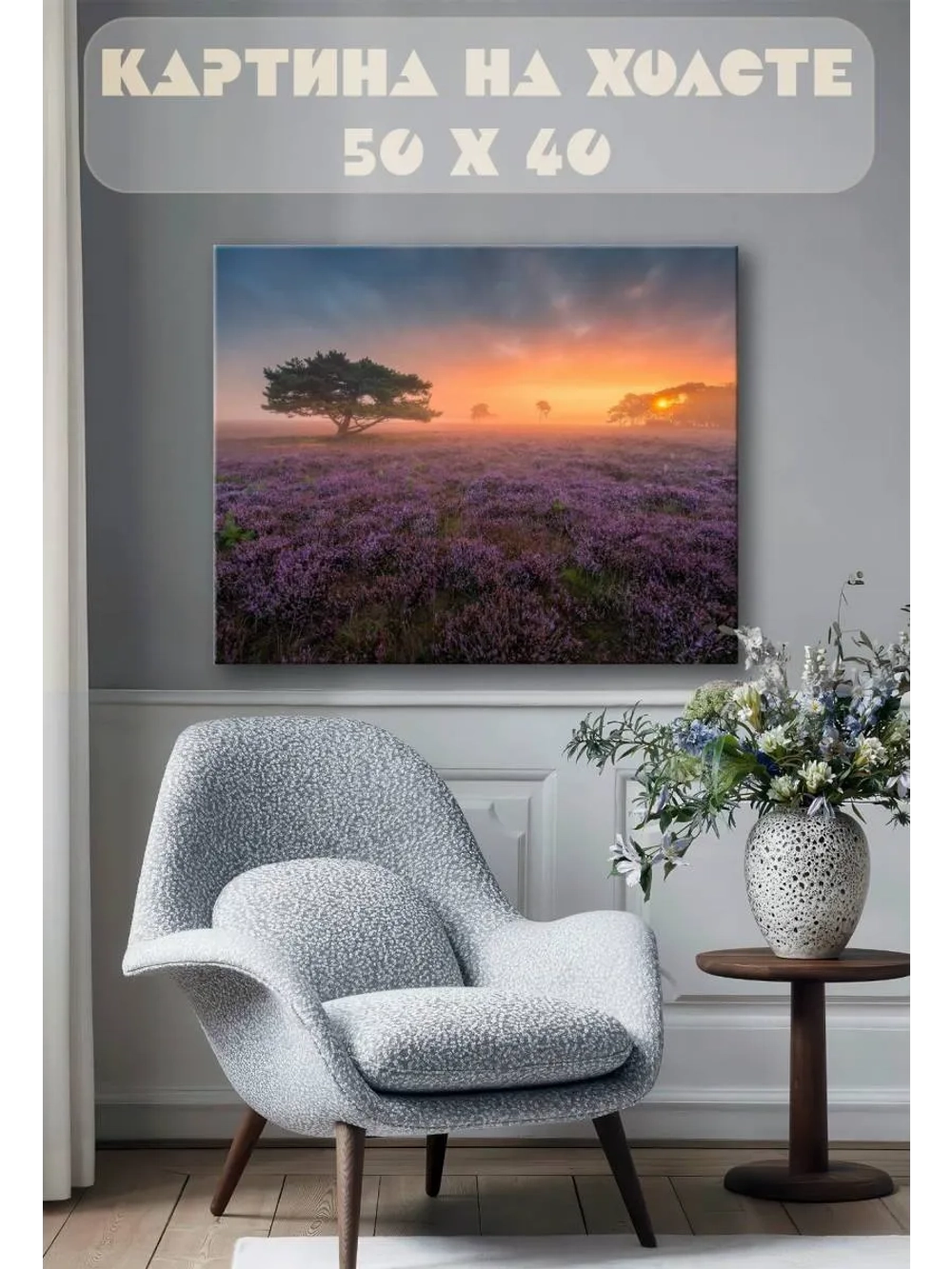 Картина на стену 40 X 50 Поле лаванды