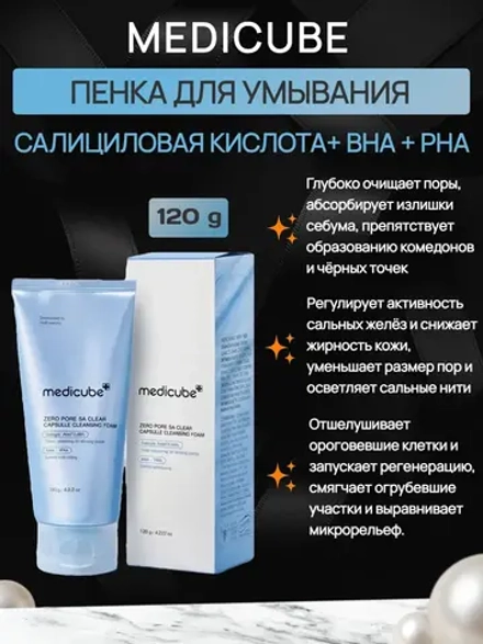 Medicube Капсульная пенка для очищения пор, 120 мл.