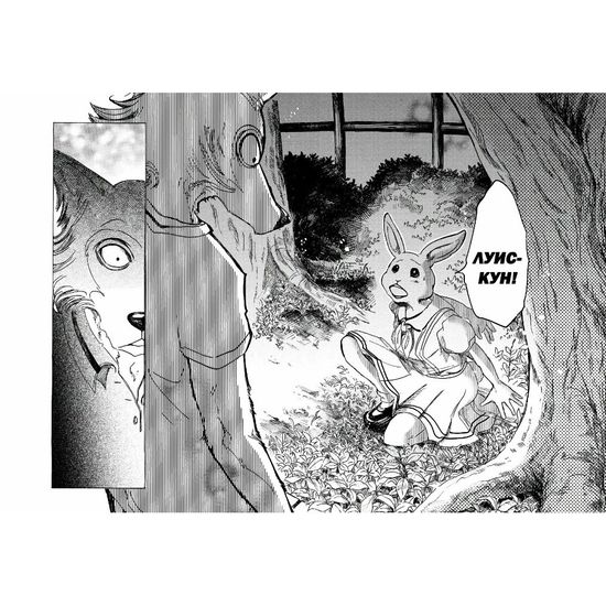 Манга Beastars. Выдающиеся звери. Том 4