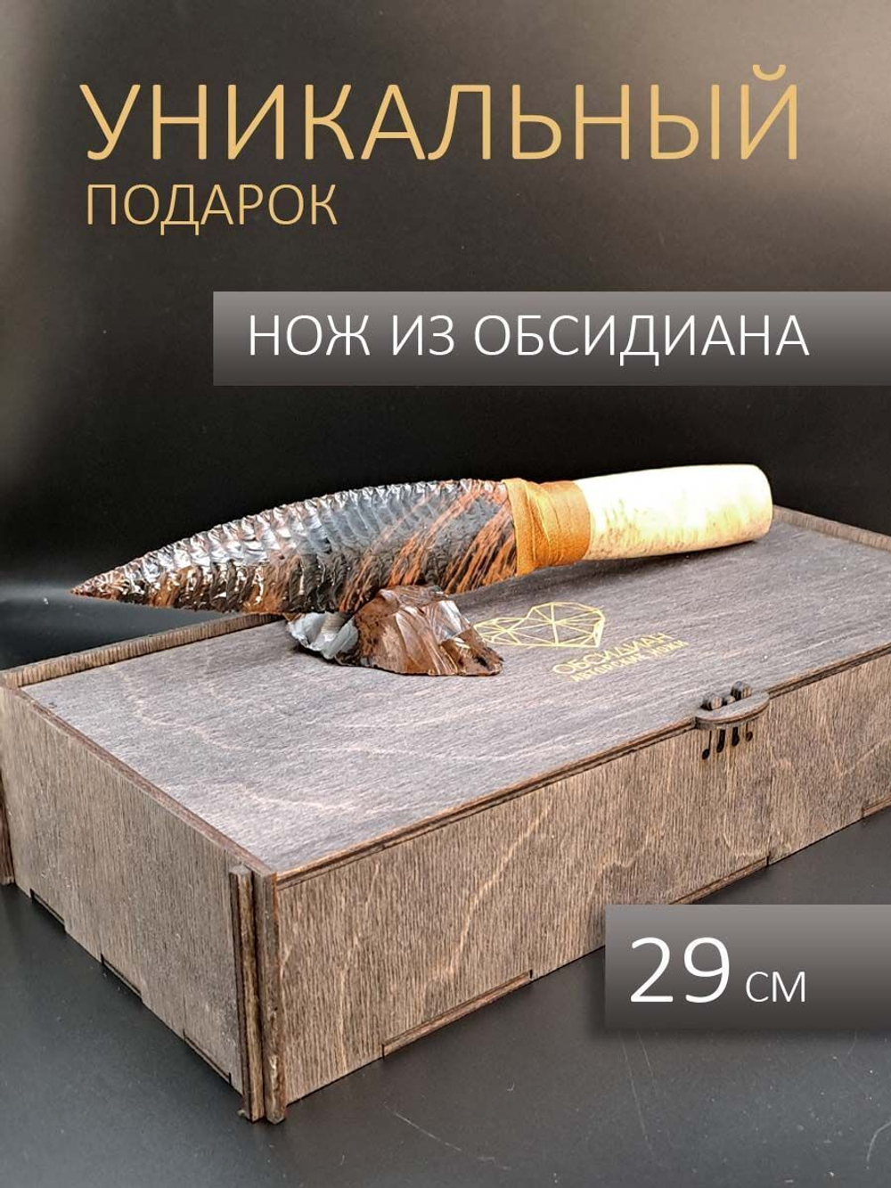 Обсидиановый нож (под заказ)