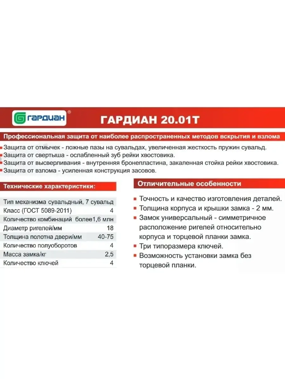 Замок Гардиан 20.01T (4 ключа, 100мм)