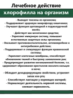 Тайский Хлорофилл питьевой, детокс и похудение