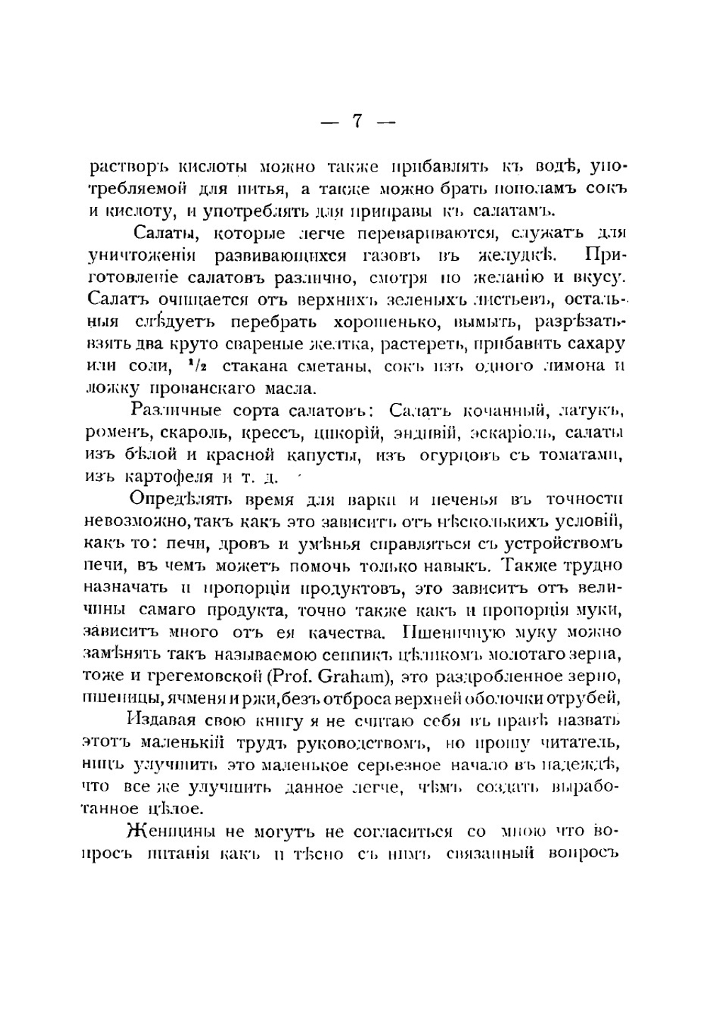 Вегетарианская поваренная книга. 80 обедов по 3 блюда без пряностей | Фрейберг Эмилия