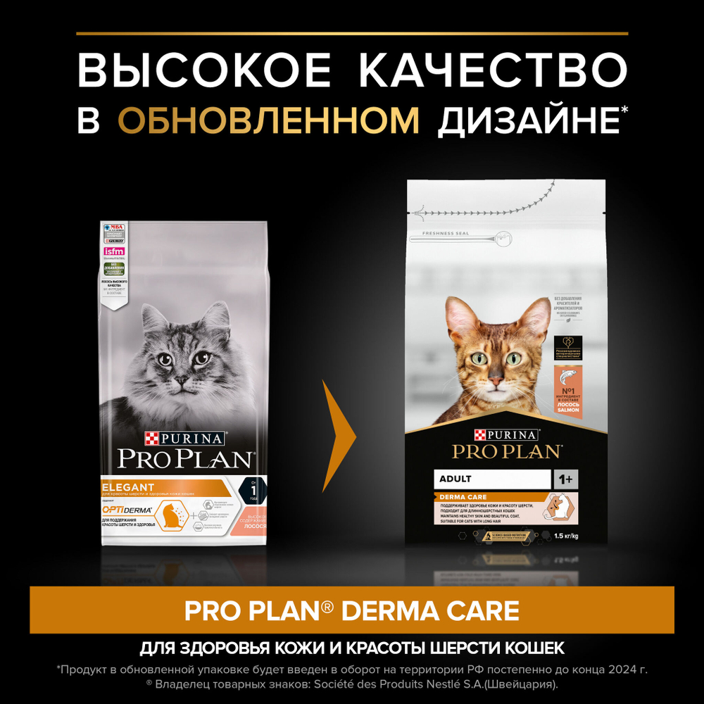Pro plan корм сухой для взрослых кошек лосось здоровье кожи и шерсти