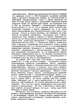 Революционная законность и Красная Армия | Орловский Сергей Николаевич