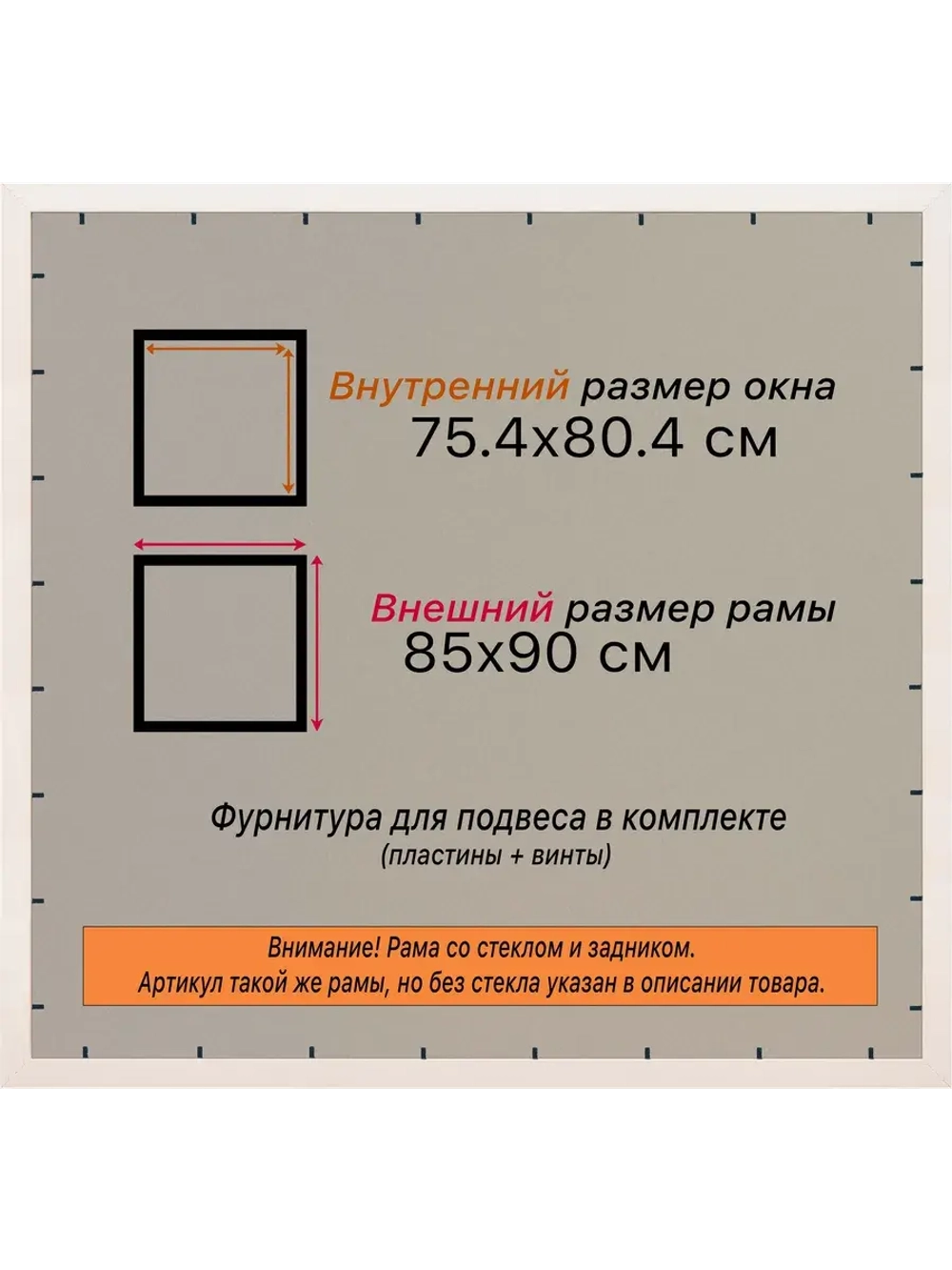 Рамка для постера и фотографий 75x80