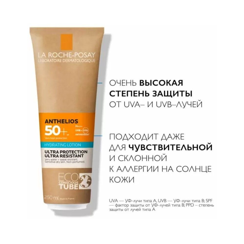 La Roche-Posay Anthelios Hydrating Lotion Солнцезащитное увлажняющее молочко SPF 50+, 250 мл