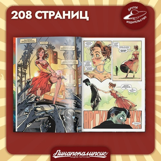 Комикс Пинапокалипсис