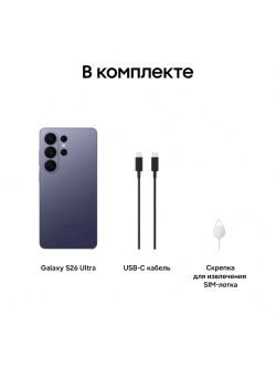 Смартфон Samsung Galaxy S26 Ultra SM-S948BZVBCAU