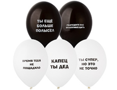 Воздушные шары Оскорбления мужские 36см с гелием и обработкой