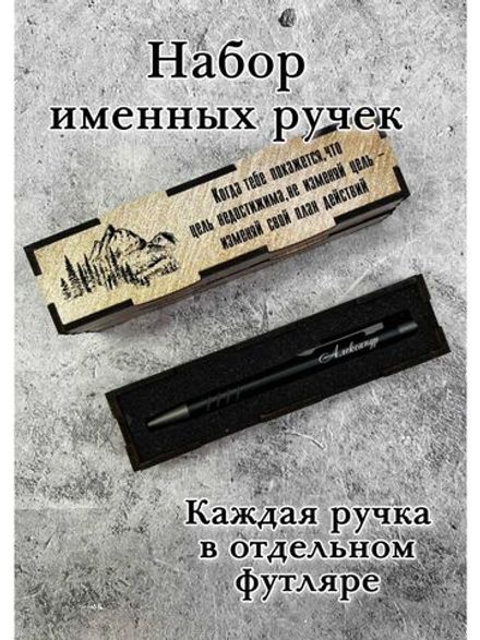 Набор ручек с именем  в футляре комплект