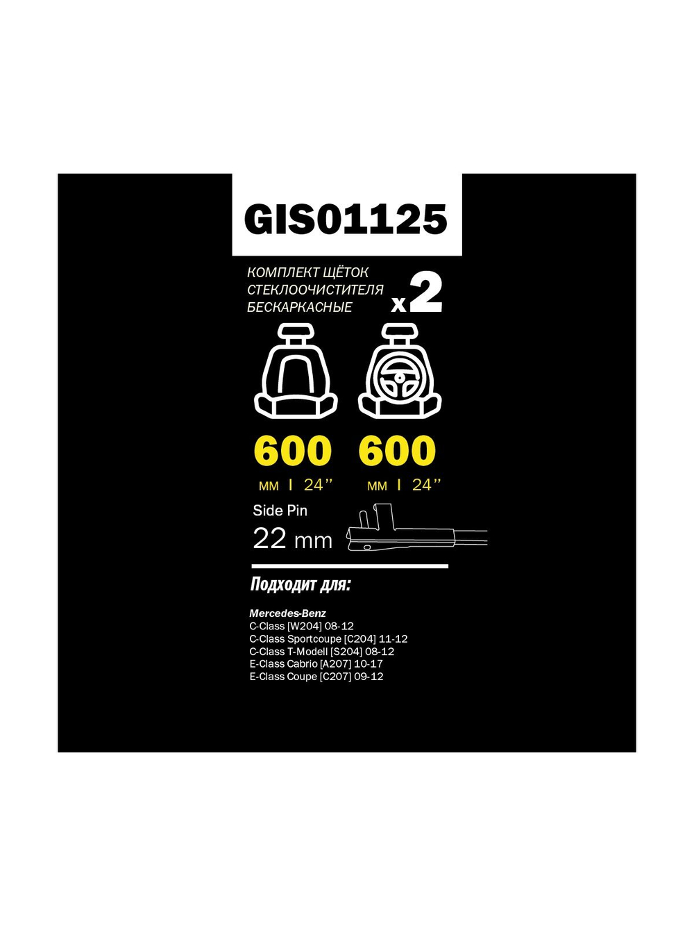 Щетка стеклоочистителя 600/600 мм бескаркасная комплект 2 шт MB W204 09- GANZ PRO-LINE GIS01125