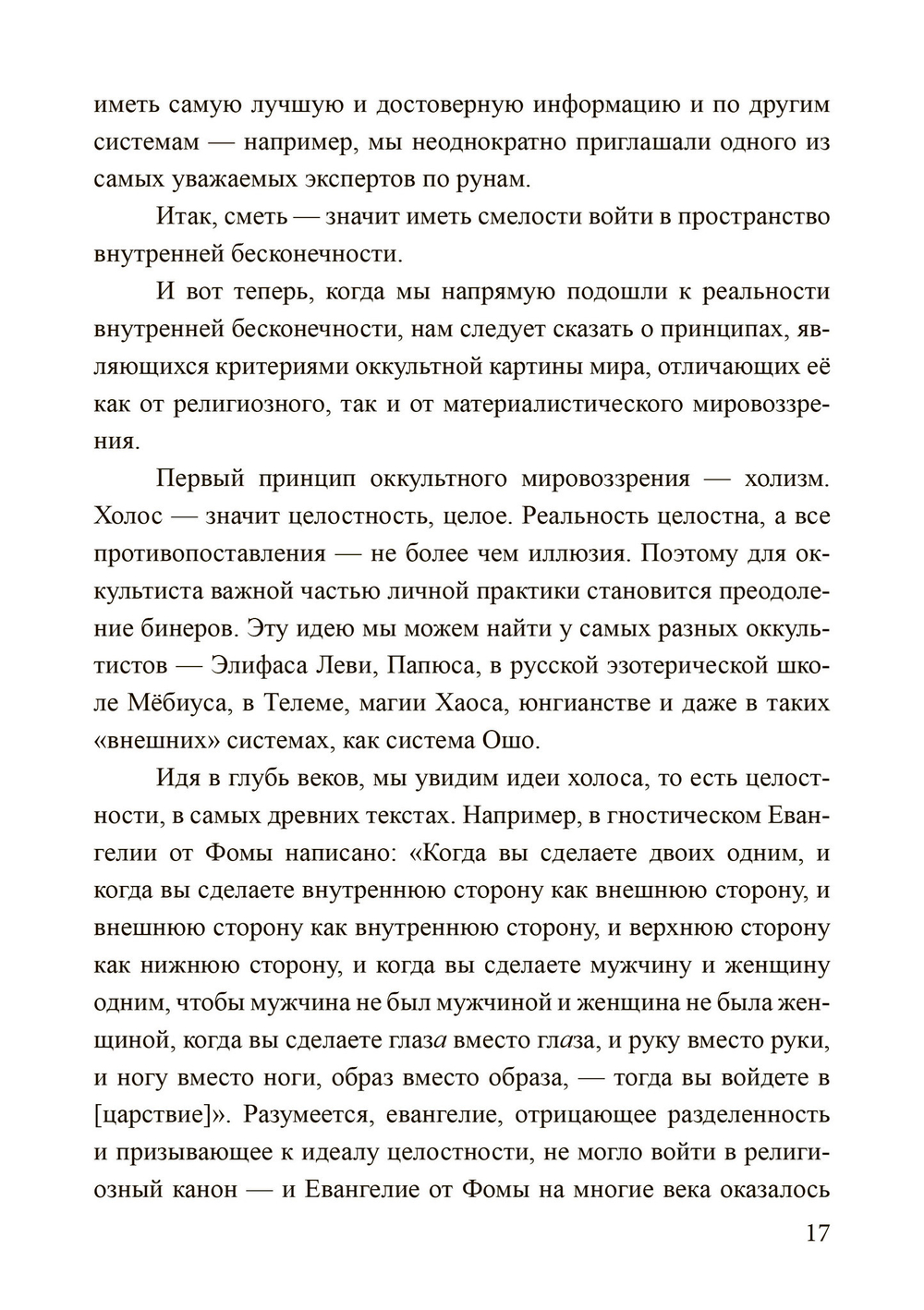 Россыпи бисера. Теория и практика оккультизма (PDF)
