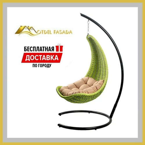 Кресло-Гамак подвесной Зеленый с Темно-бежевой подушкой (Комплект)