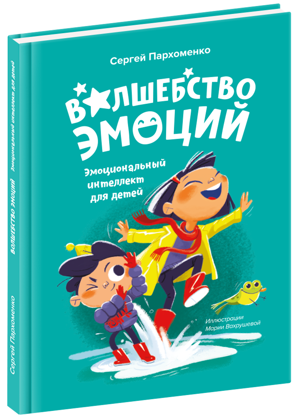 Книга Волшебство эмоций