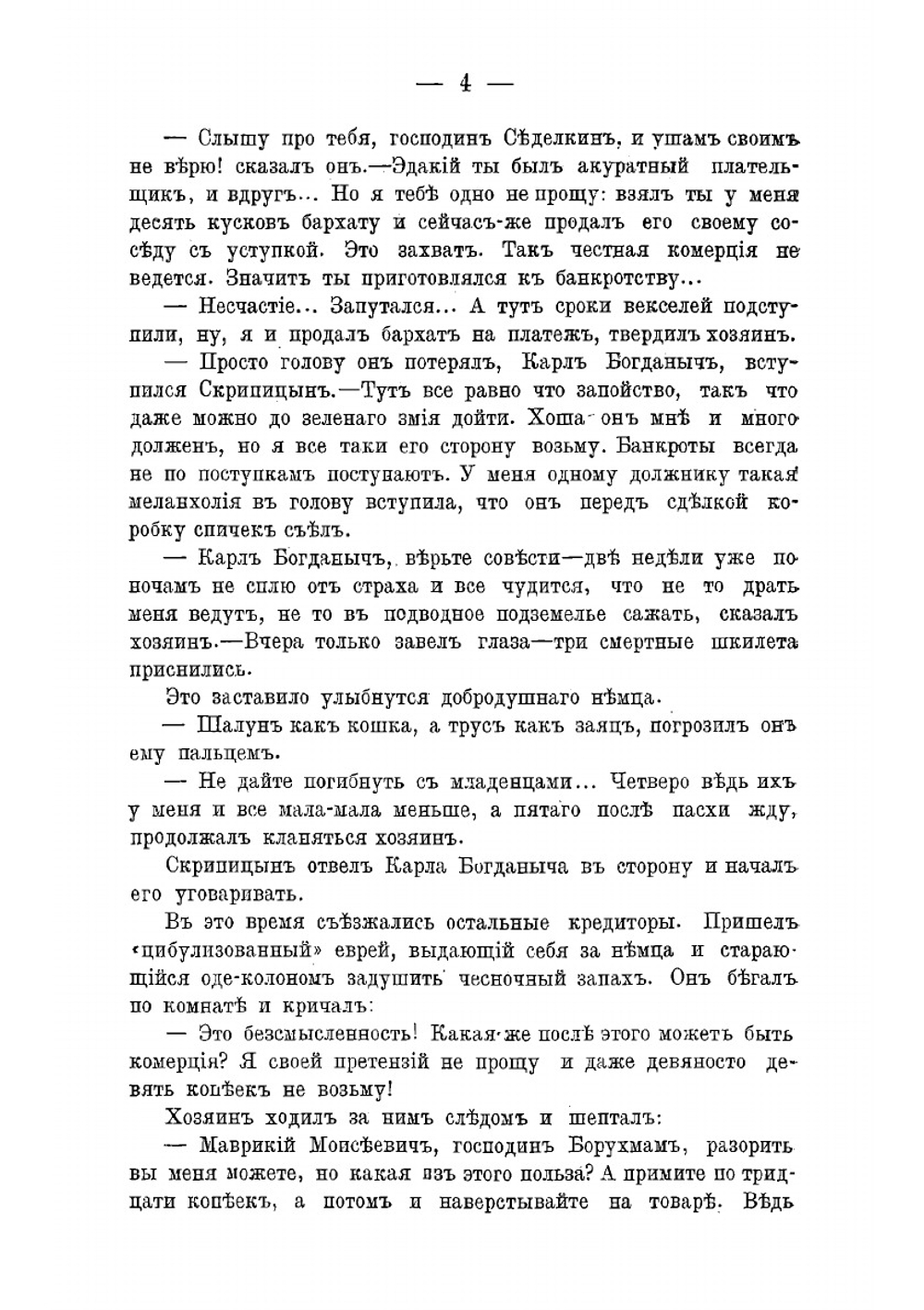 Наши забавники. Картинки с натуры | Лейкин Николай Александрович