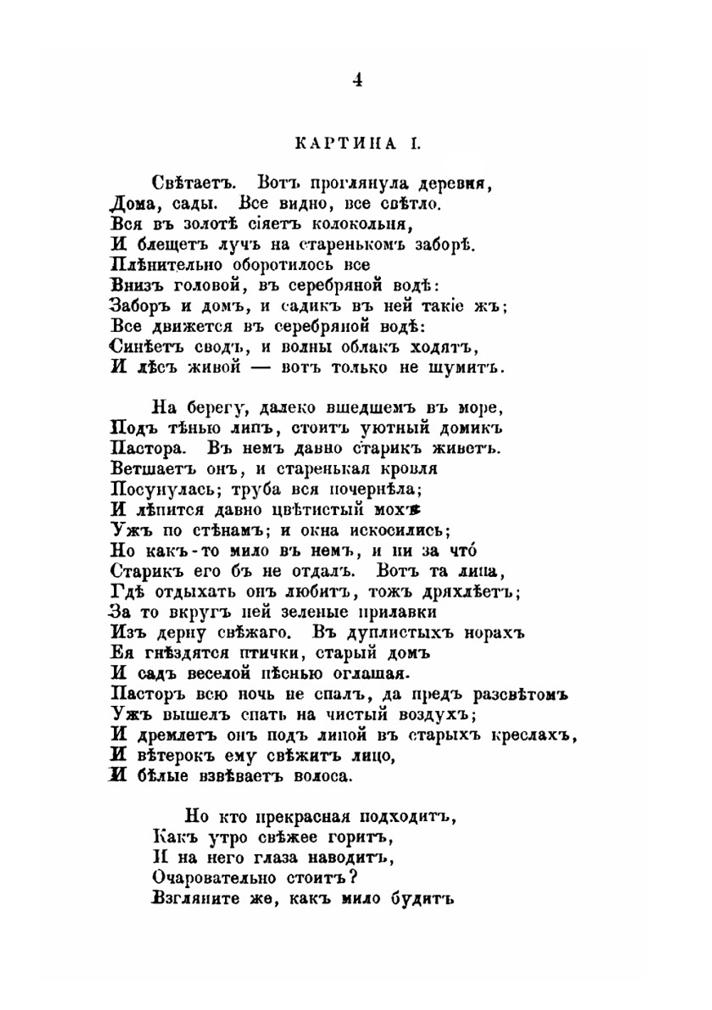Полное собрание сочинений в четырех томах. Том 1 | Н. В. Гоголь