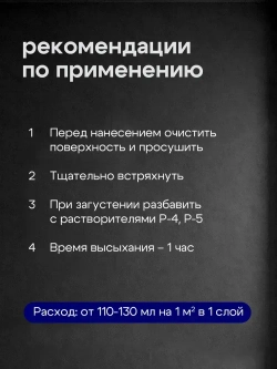 Краска БТ-177 Серебрянка Балтхим, 0,5л