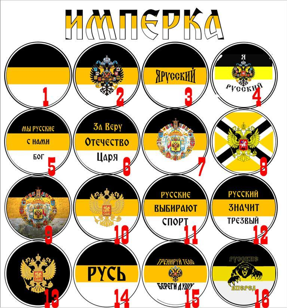 Значок Имперский флаг 36 мм ( в ассортименте )