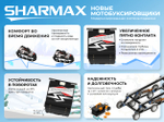 Мотобуксировщик SHARMAX S500 1450 HP20 Enduro