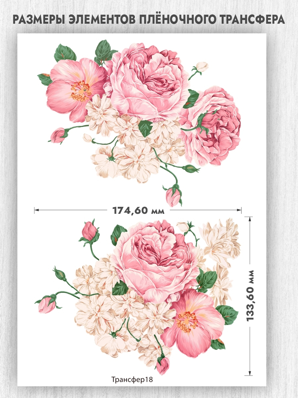 Трансфер для декупажа переводной рисунок для поверхностей пион 018