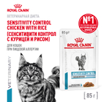 Royal Canin Sensitivity Chicken with Rice Control Сенситивити Контрол с курицей и рисом Корм влажный диета для кошек при пищевой аллергии 85 г