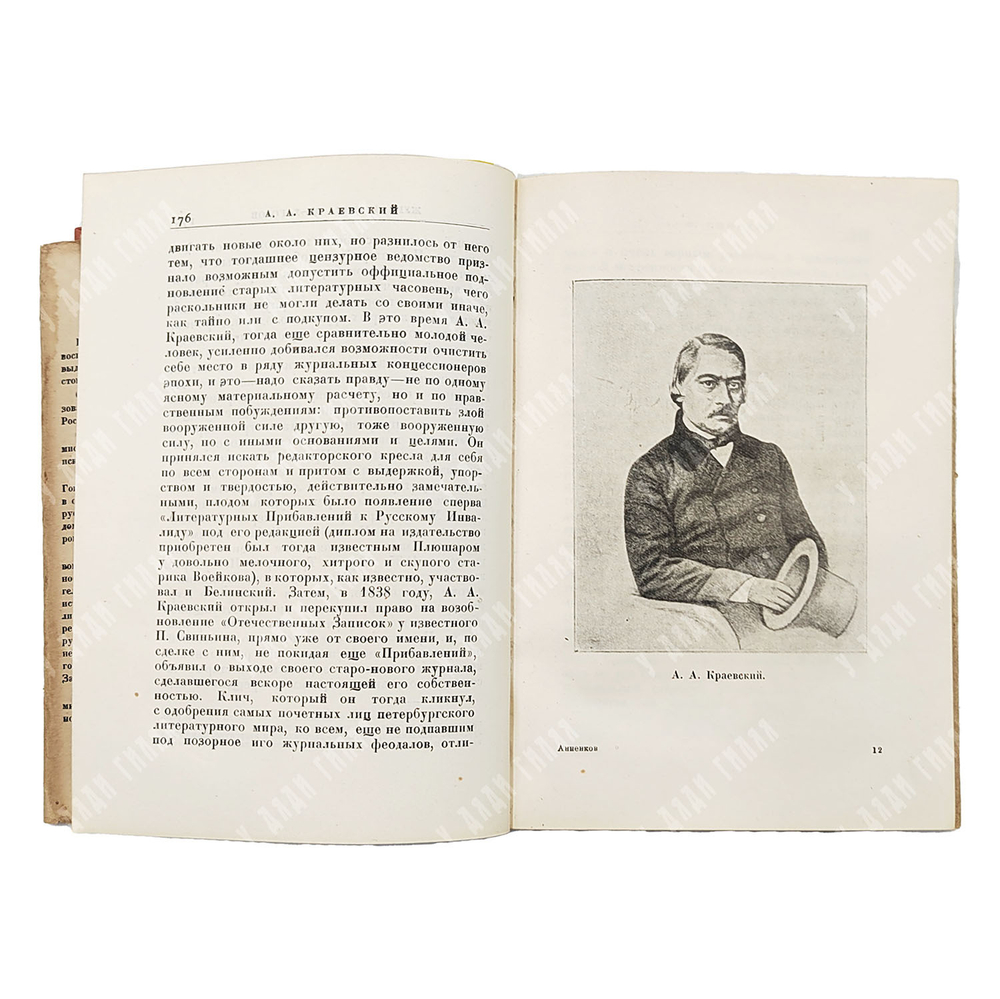 Анненков П. В. Литературные воспоминания. — Л.: Academia, 1928.